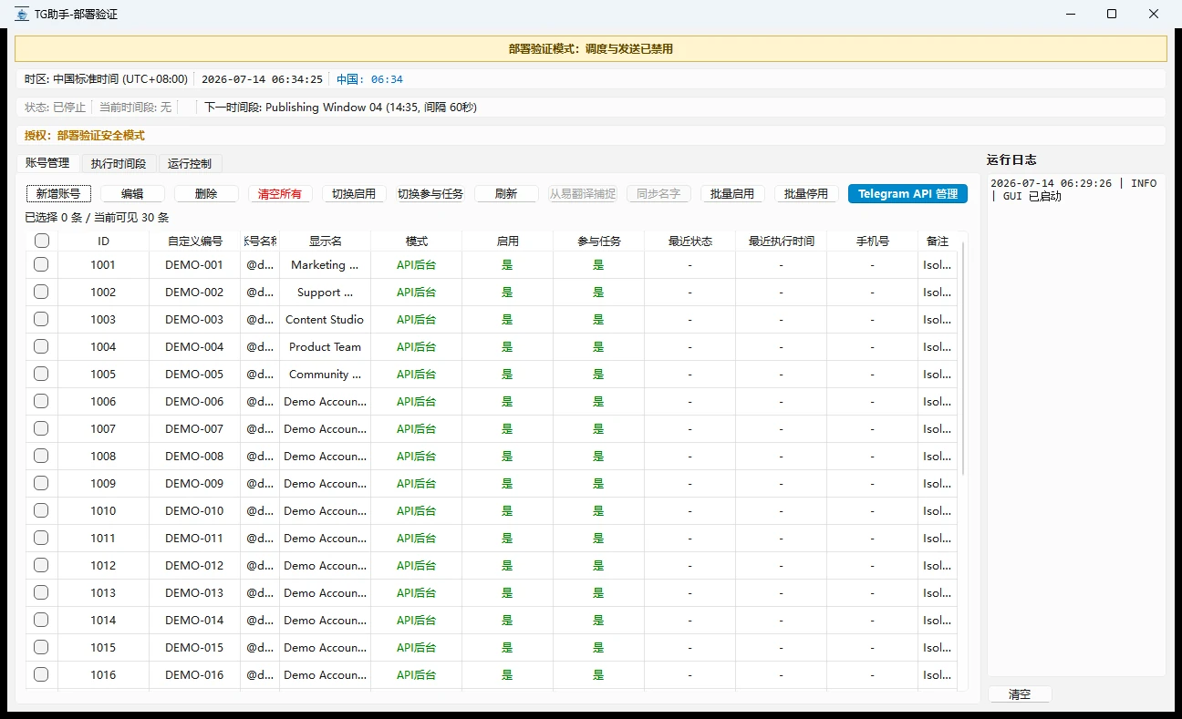 脱敏演示账号管理截图