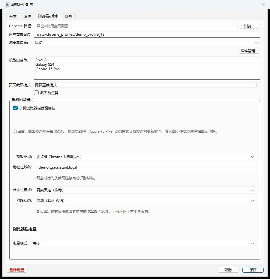 真实安卓手机截图效果设置