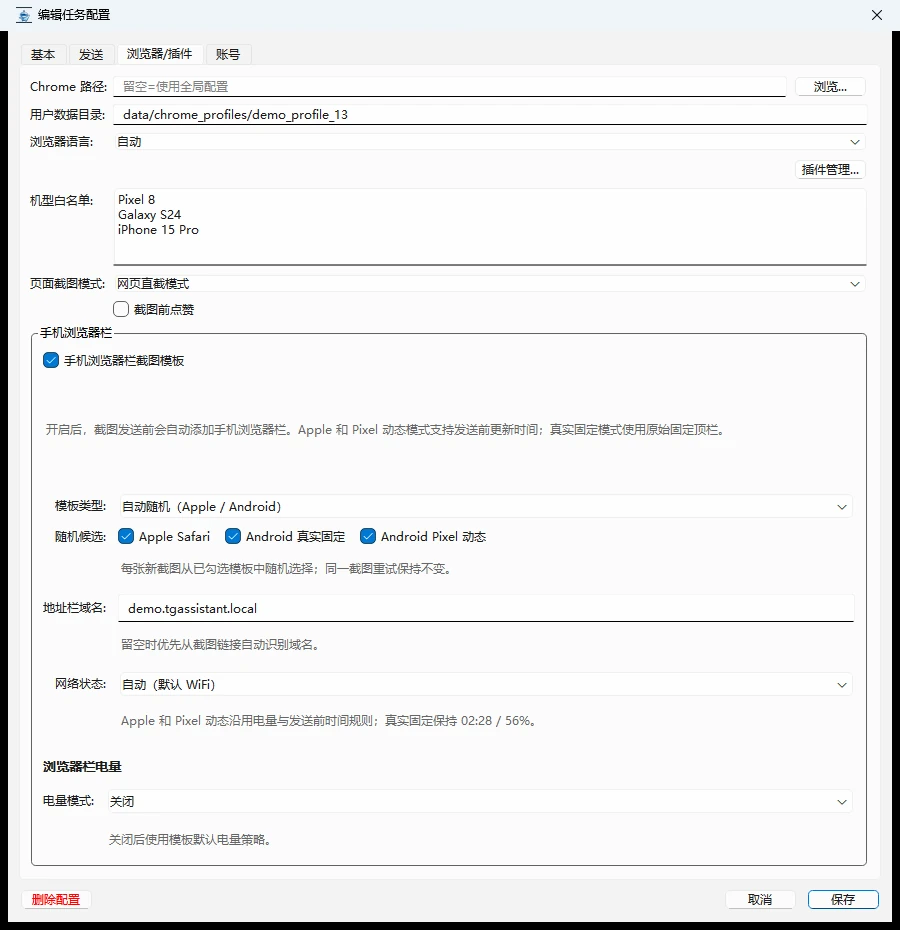 手机截图效果设置界面