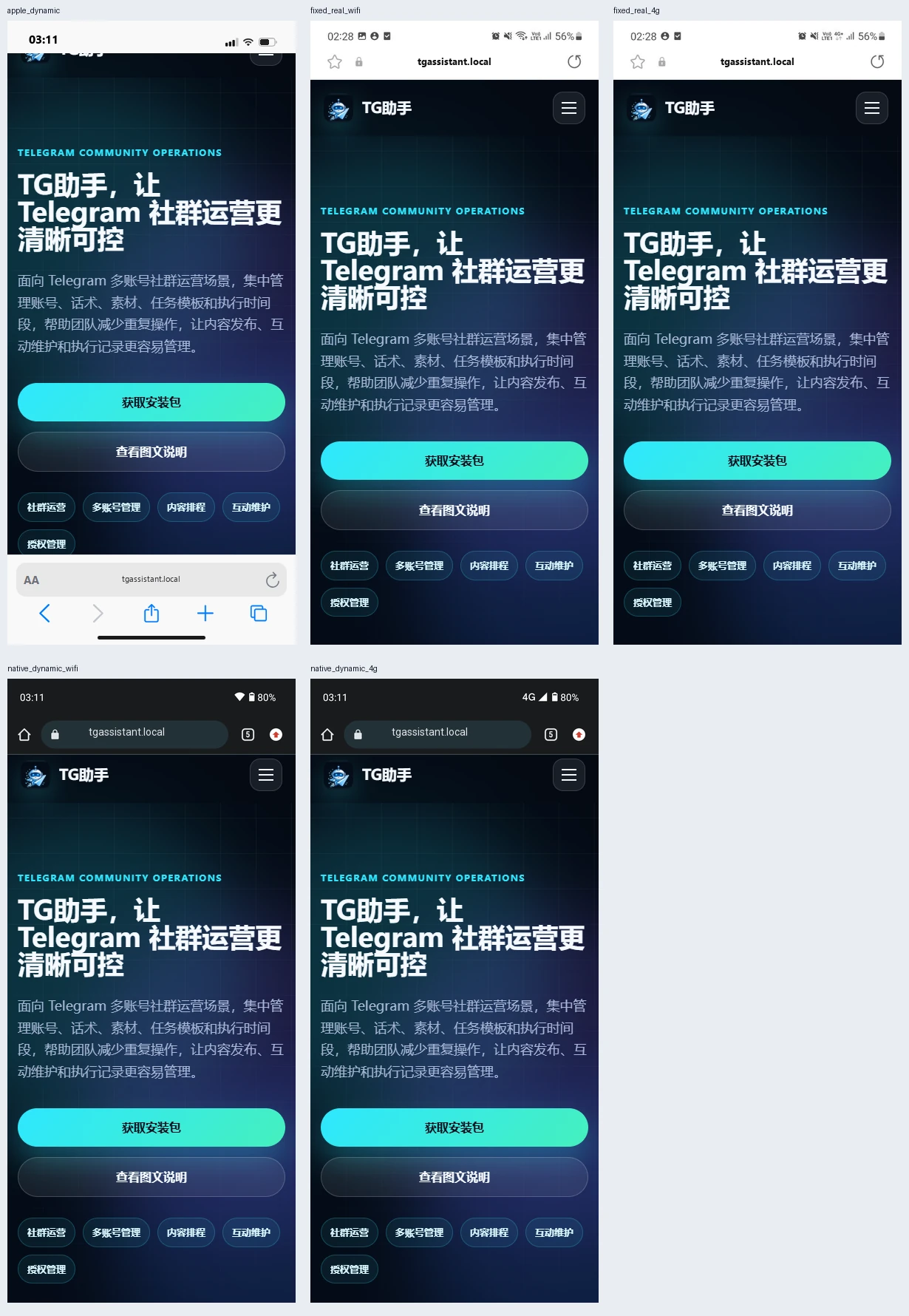 多种手机截图效果对比