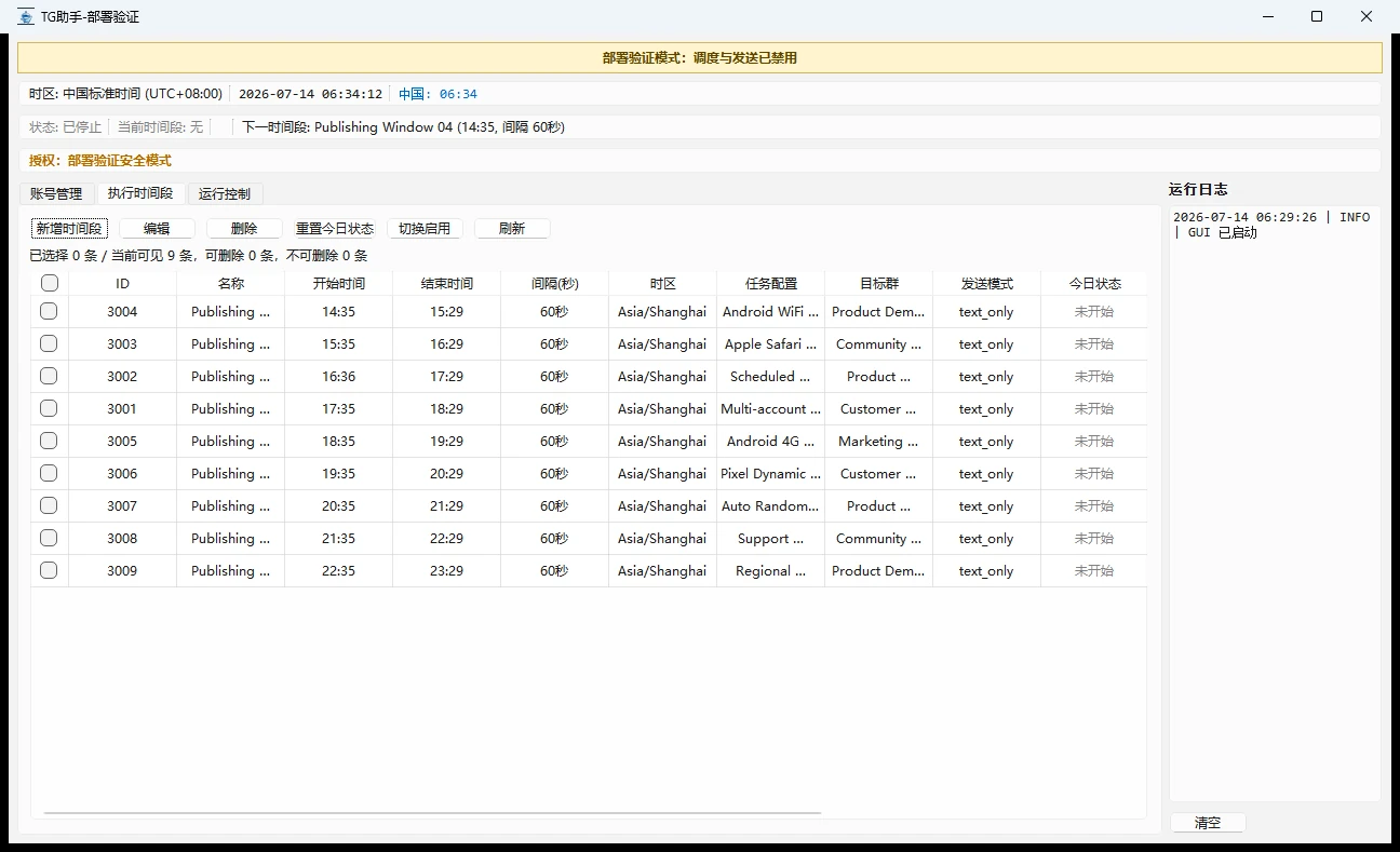 脱敏演示执行窗口截图