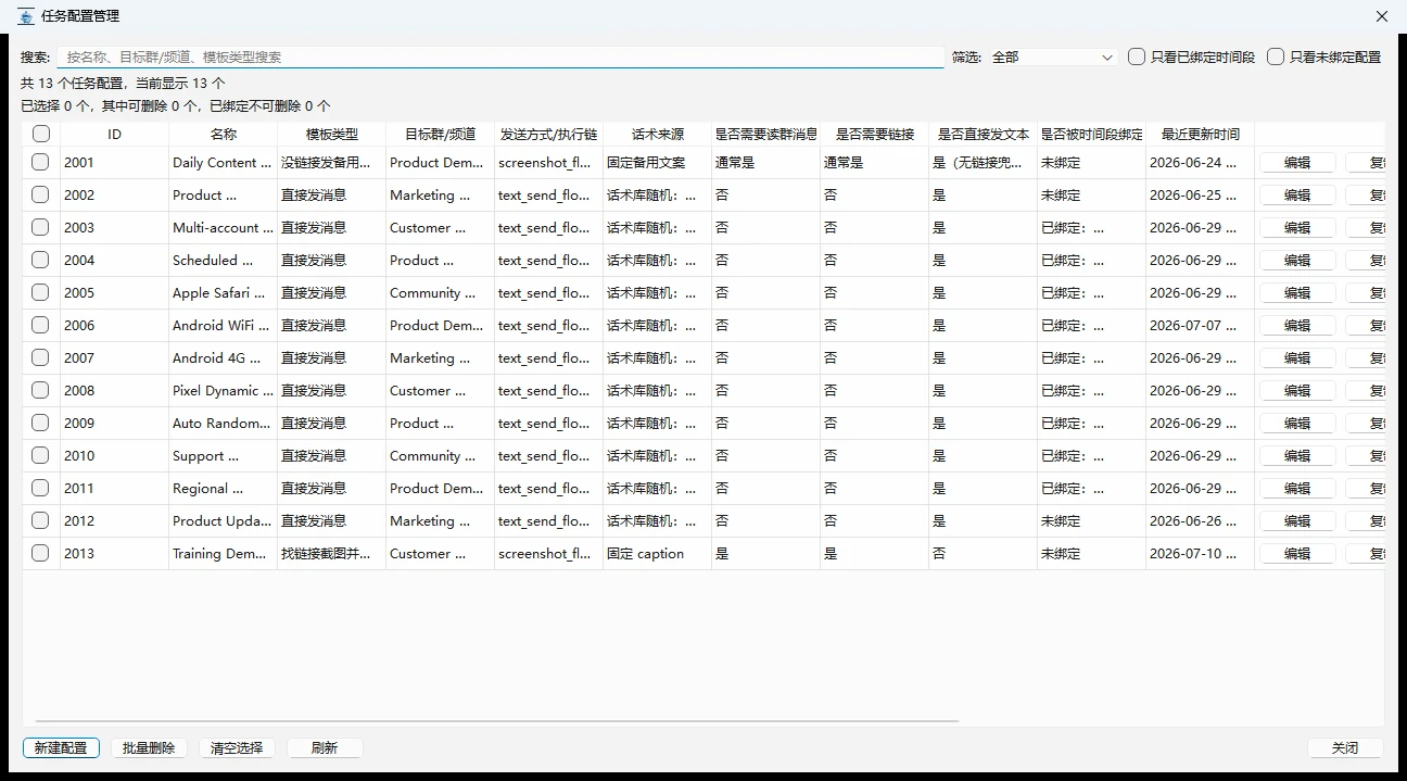 脱敏演示任务列表截图